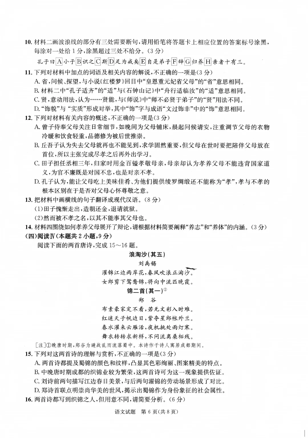 九思专题|2026届成都一诊语文试卷分析-第7张图片-四季读书网