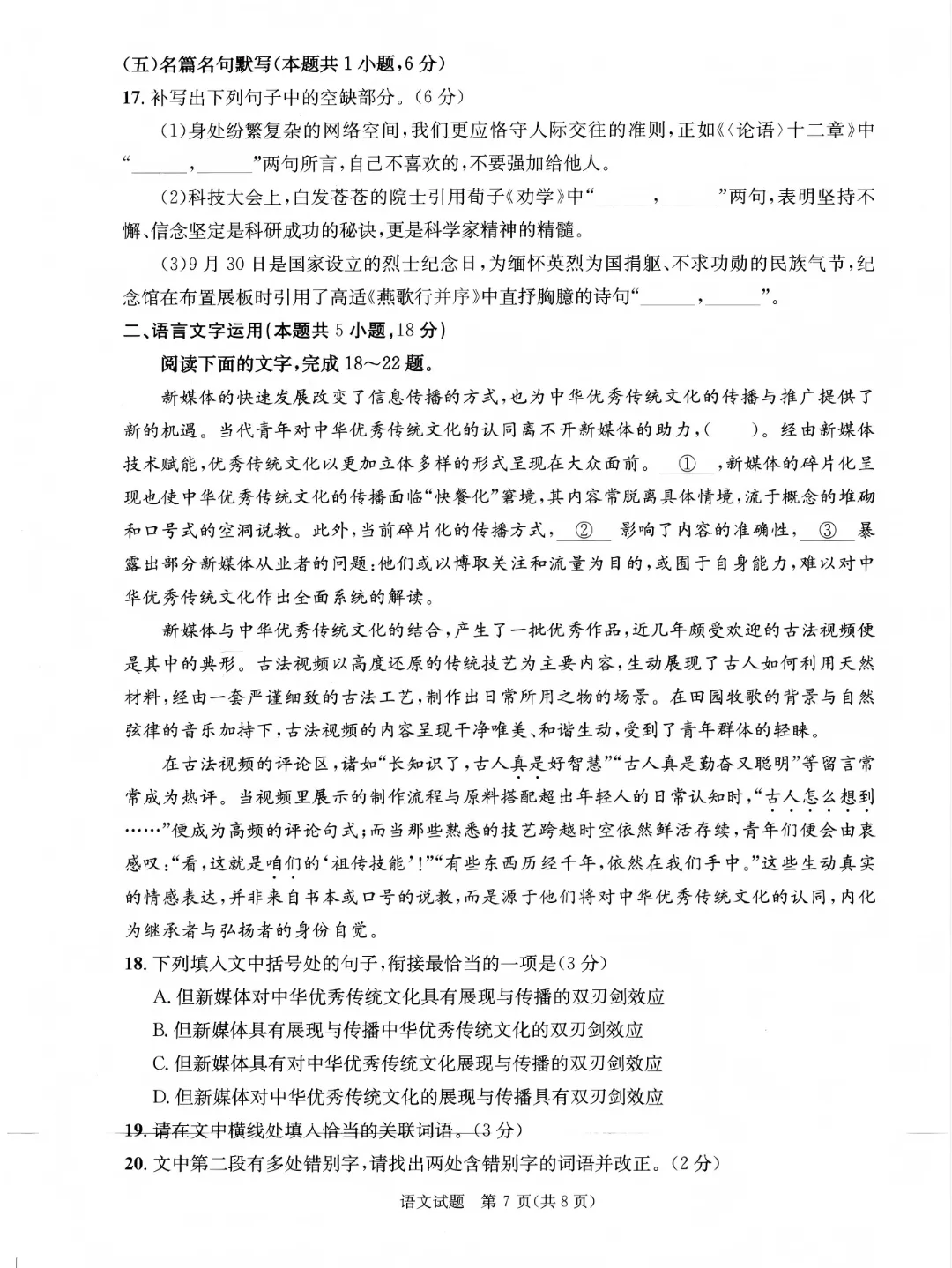 九思专题|2026届成都一诊语文试卷分析-第8张图片-四季读书网