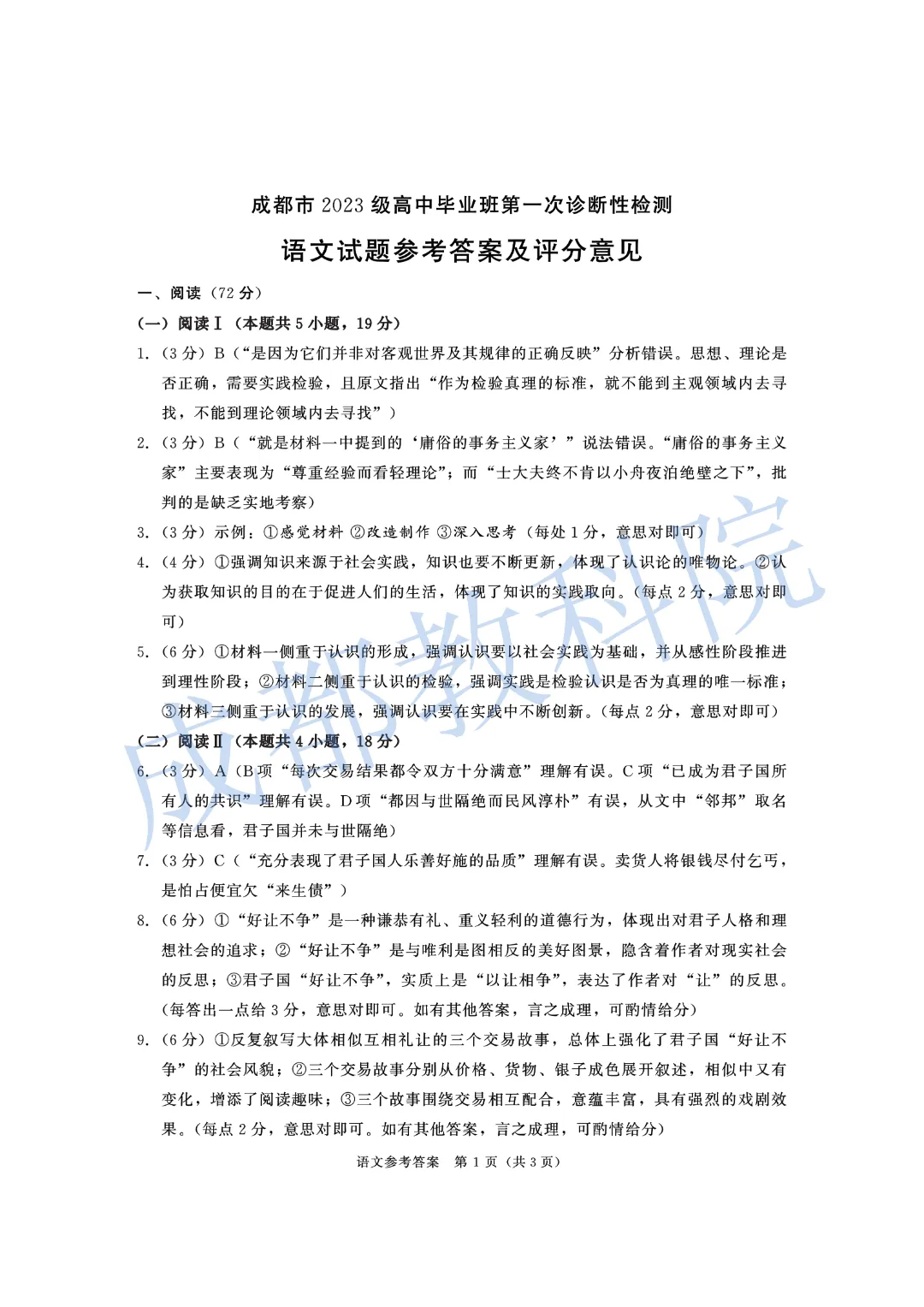 九思专题|2026届成都一诊语文试卷分析-第10张图片-四季读书网
