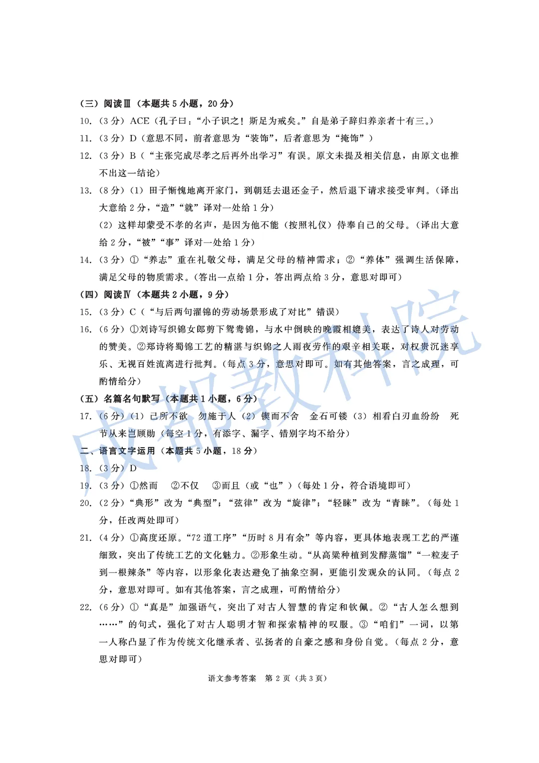 九思专题|2026届成都一诊语文试卷分析-第11张图片-四季读书网