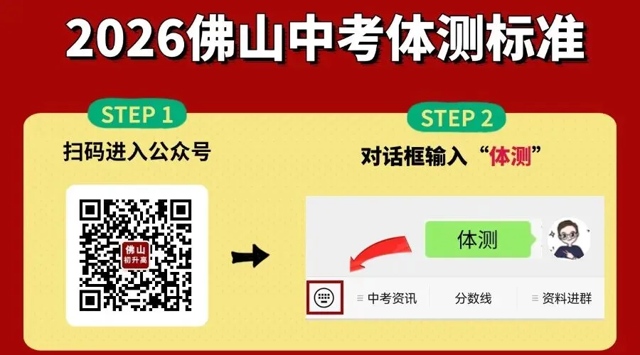 官宣!2026年佛山中考体育安排出炉!将有这些变化→-第7张图片-四季读书网