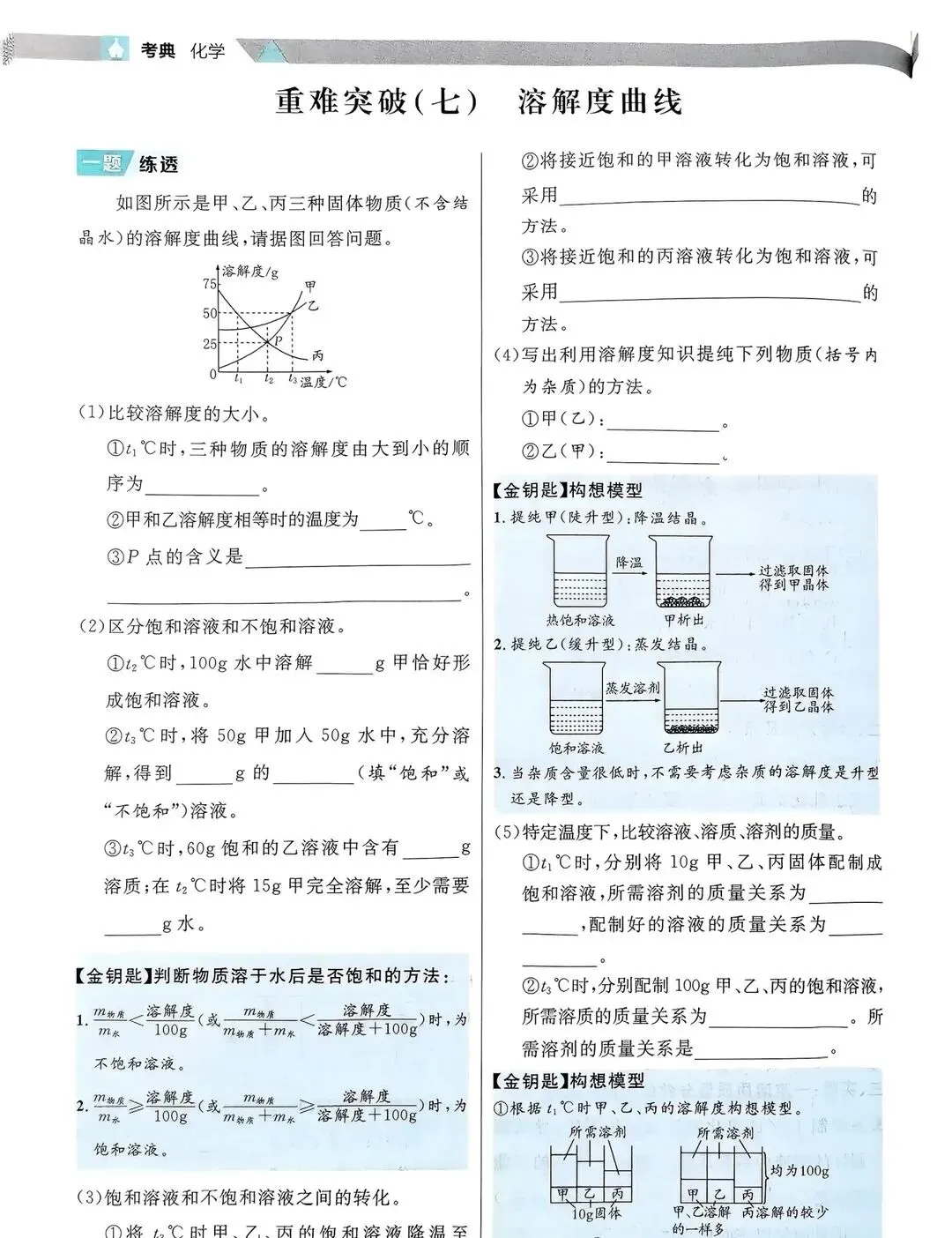 中考化学溶解度曲线-第3张图片-四季读书网