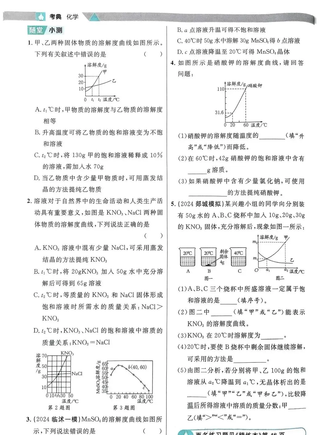 中考化学溶解度曲线-第5张图片-四季读书网