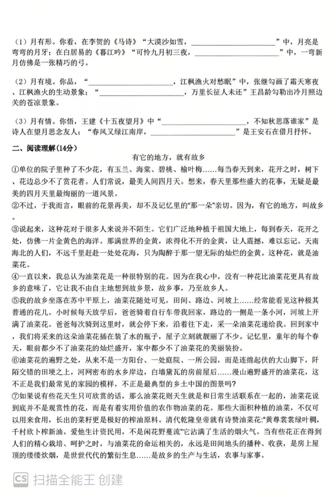 26届小升初高新热门语文试卷-第2张图片-四季读书网