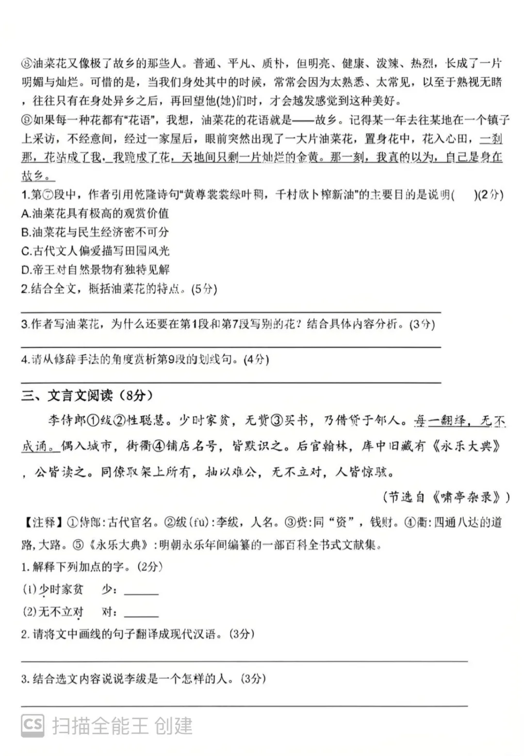 26届小升初高新热门语文试卷-第3张图片-四季读书网