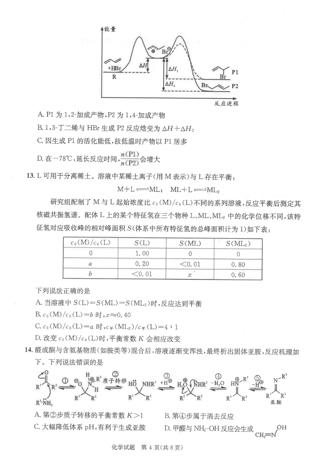 汇总!成都一诊9科全套真题&参考答案(文末领取高清电子档)-第4张图片-四季读书网