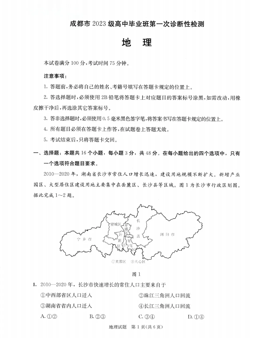 汇总!成都一诊9科全套真题&参考答案(文末领取高清电子档)-第11张图片-四季读书网