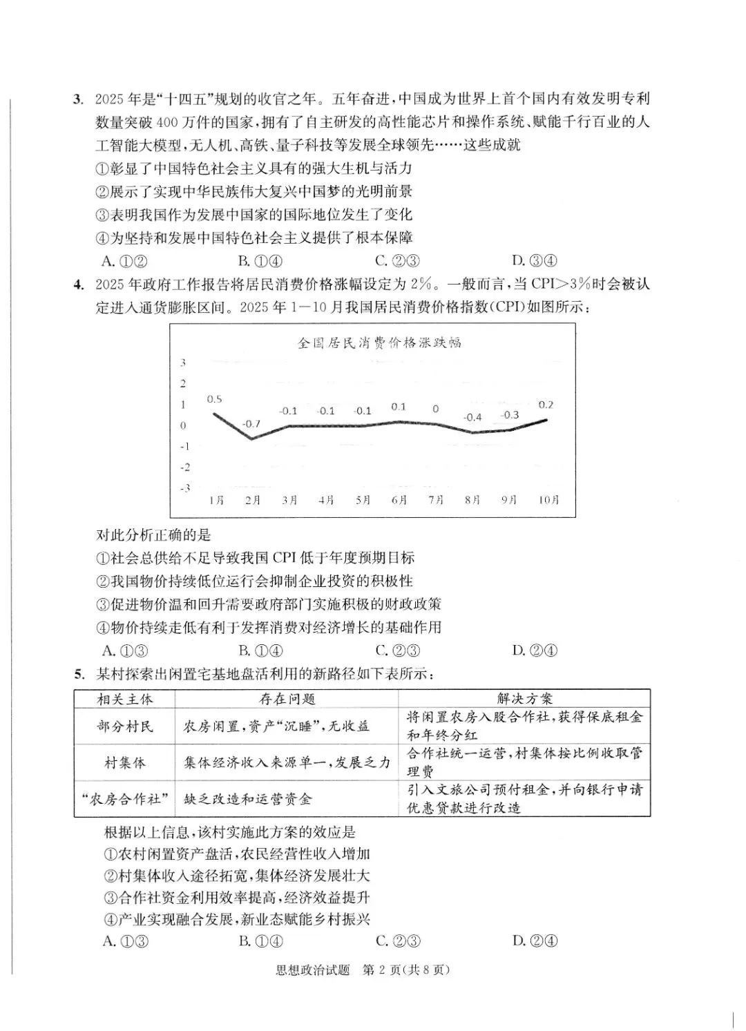 汇总!成都一诊9科全套真题&参考答案(文末领取高清电子档)-第19张图片-四季读书网
