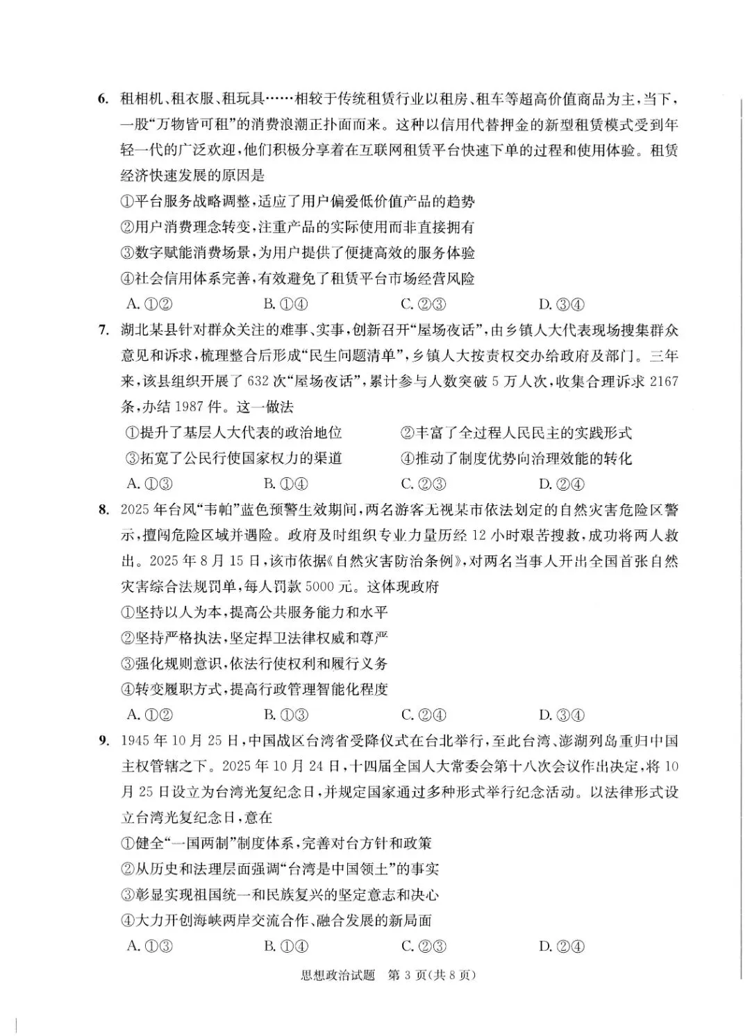 汇总!成都一诊9科全套真题&参考答案(文末领取高清电子档)-第20张图片-四季读书网