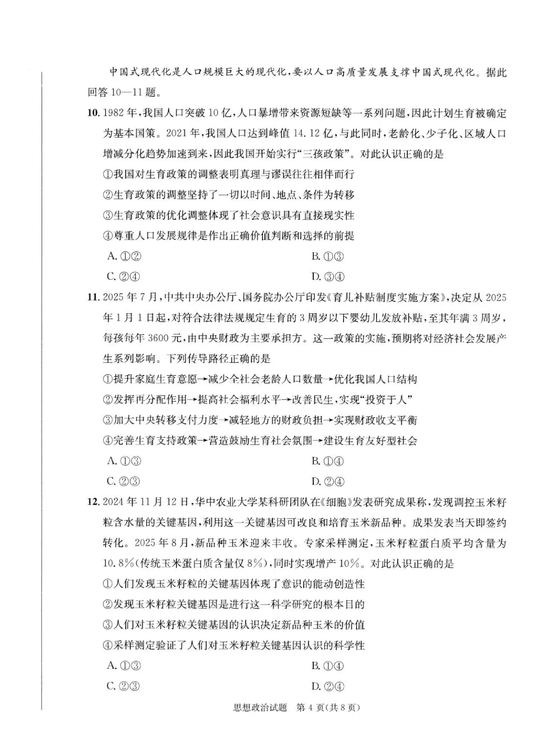 汇总!成都一诊9科全套真题&参考答案(文末领取高清电子档)-第21张图片-四季读书网