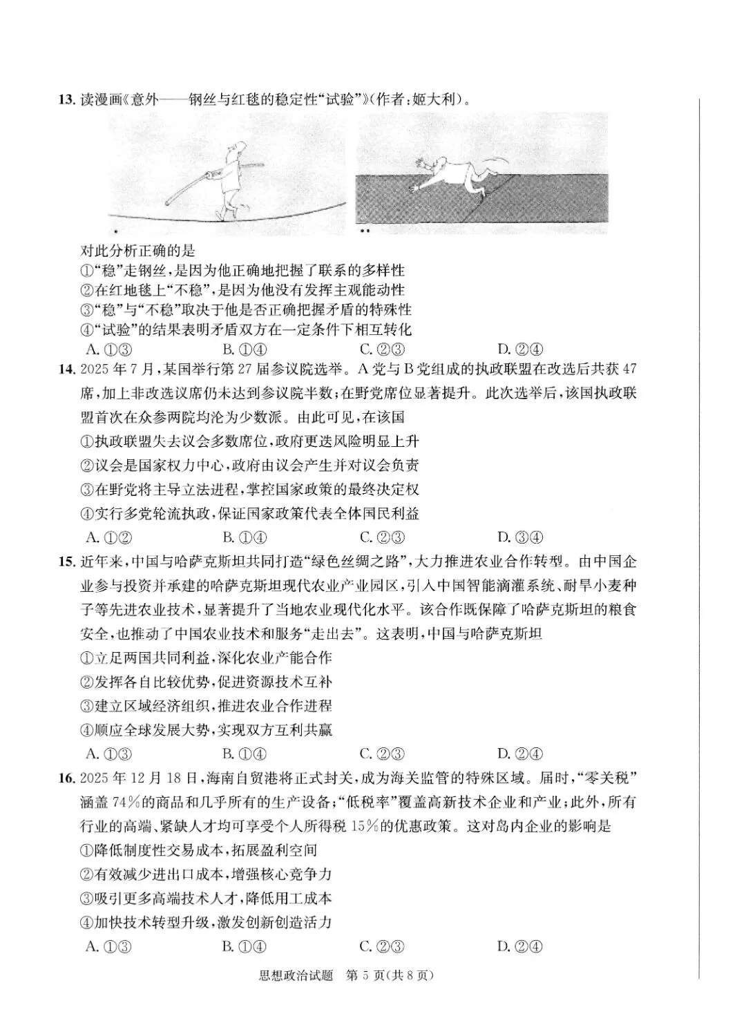 汇总!成都一诊9科全套真题&参考答案(文末领取高清电子档)-第22张图片-四季读书网