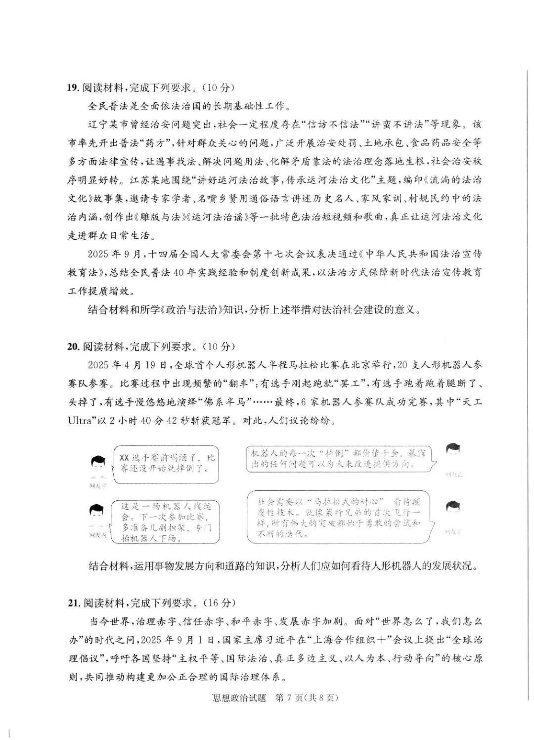 汇总!成都一诊9科全套真题&参考答案(文末领取高清电子档)-第24张图片-四季读书网
