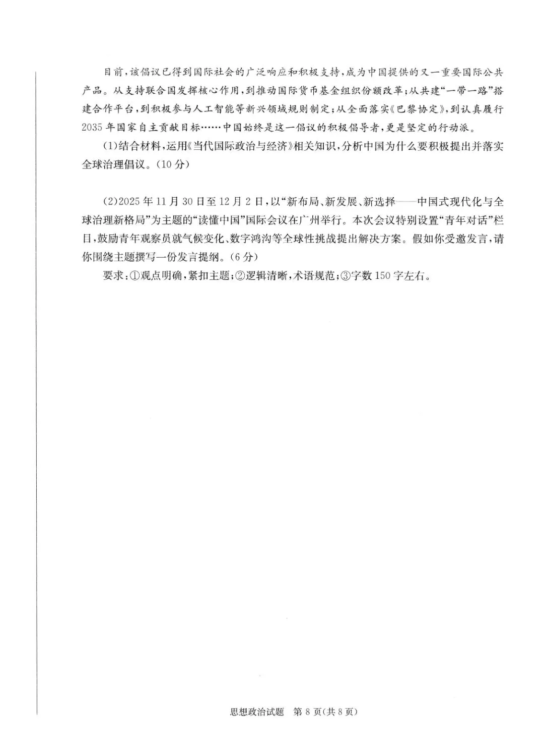 汇总!成都一诊9科全套真题&参考答案(文末领取高清电子档)-第25张图片-四季读书网