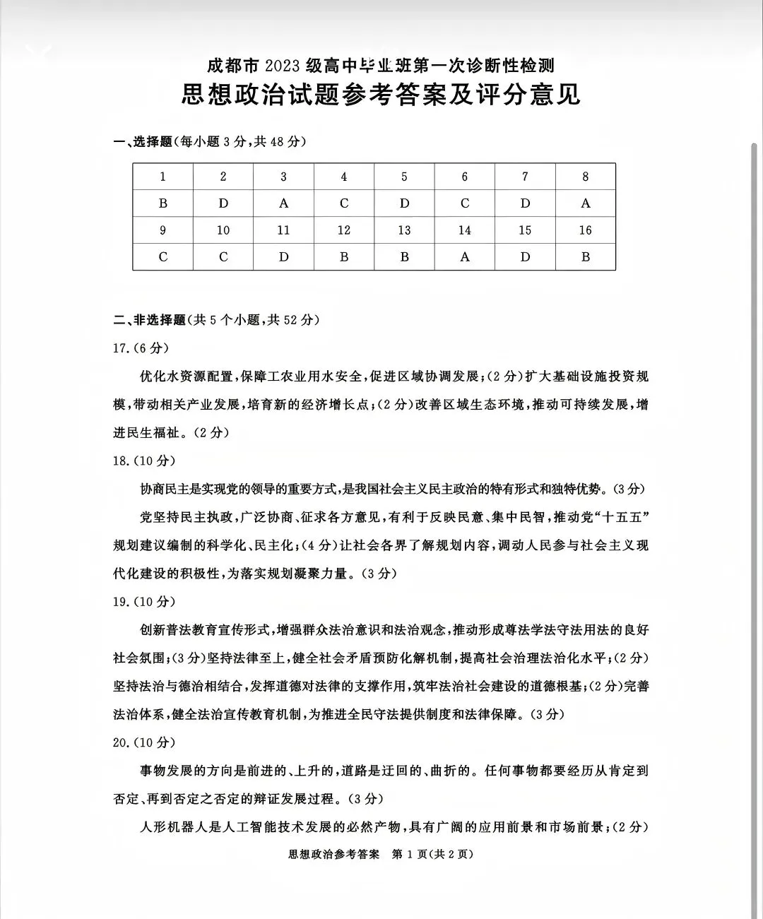 汇总!成都一诊9科全套真题&参考答案(文末领取高清电子档)-第26张图片-四季读书网