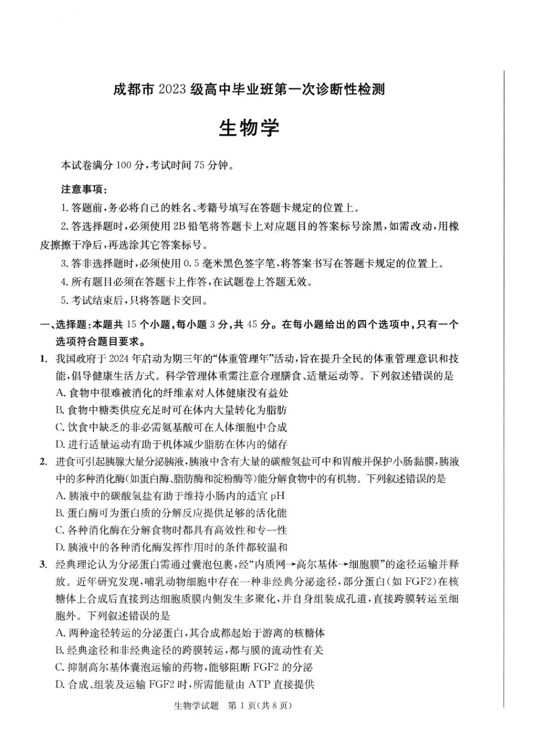 汇总!成都一诊9科全套真题&参考答案(文末领取高清电子档)-第28张图片-四季读书网