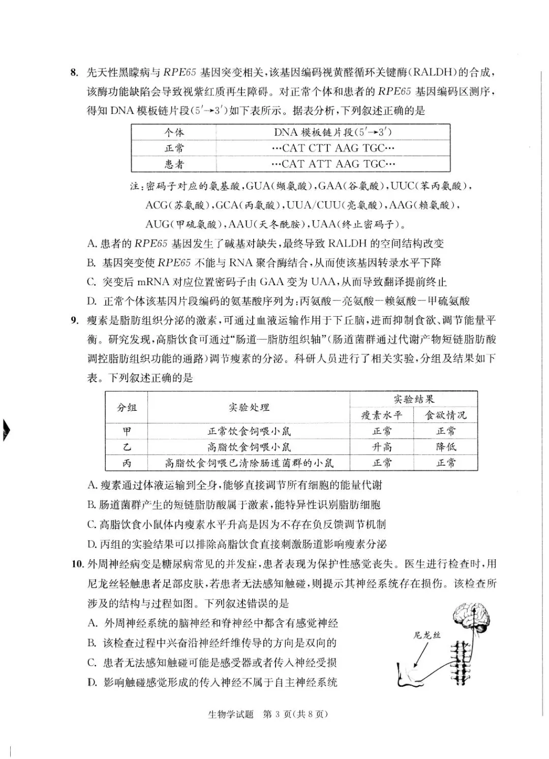 汇总!成都一诊9科全套真题&参考答案(文末领取高清电子档)-第30张图片-四季读书网
