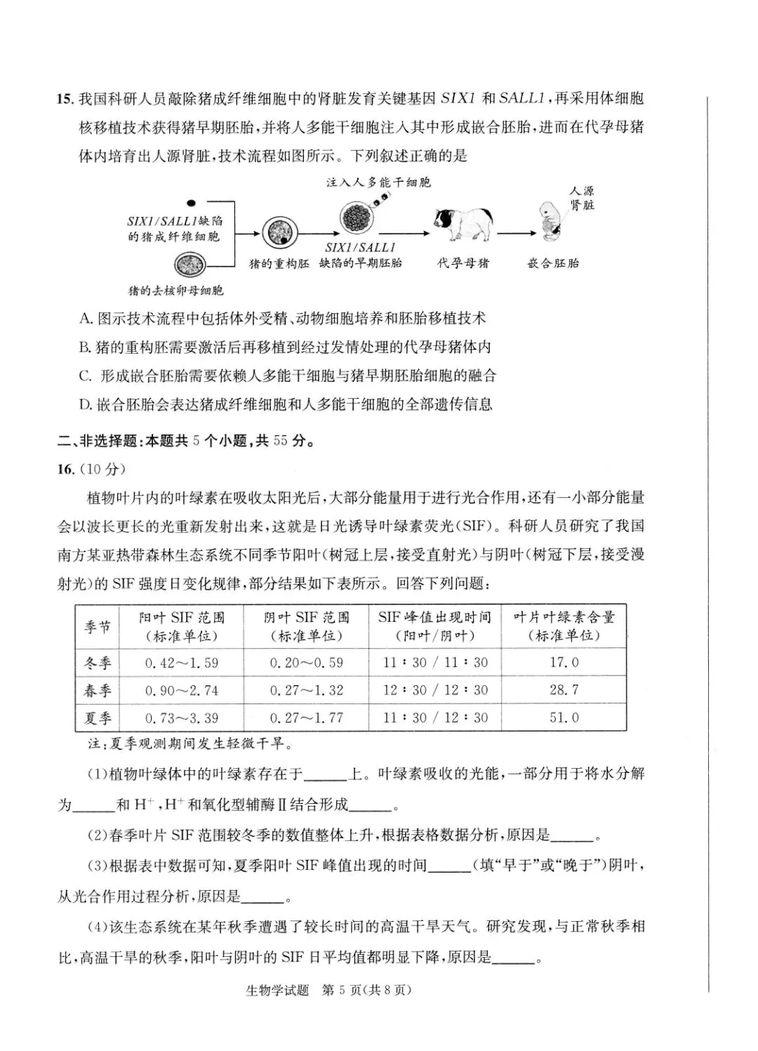 汇总!成都一诊9科全套真题&参考答案(文末领取高清电子档)-第32张图片-四季读书网