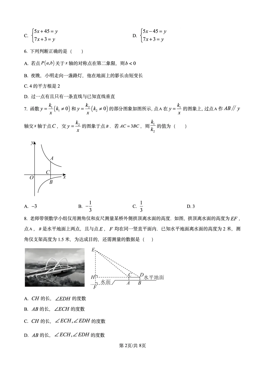 2025年宁夏中考数学试题-第2张图片-四季读书网