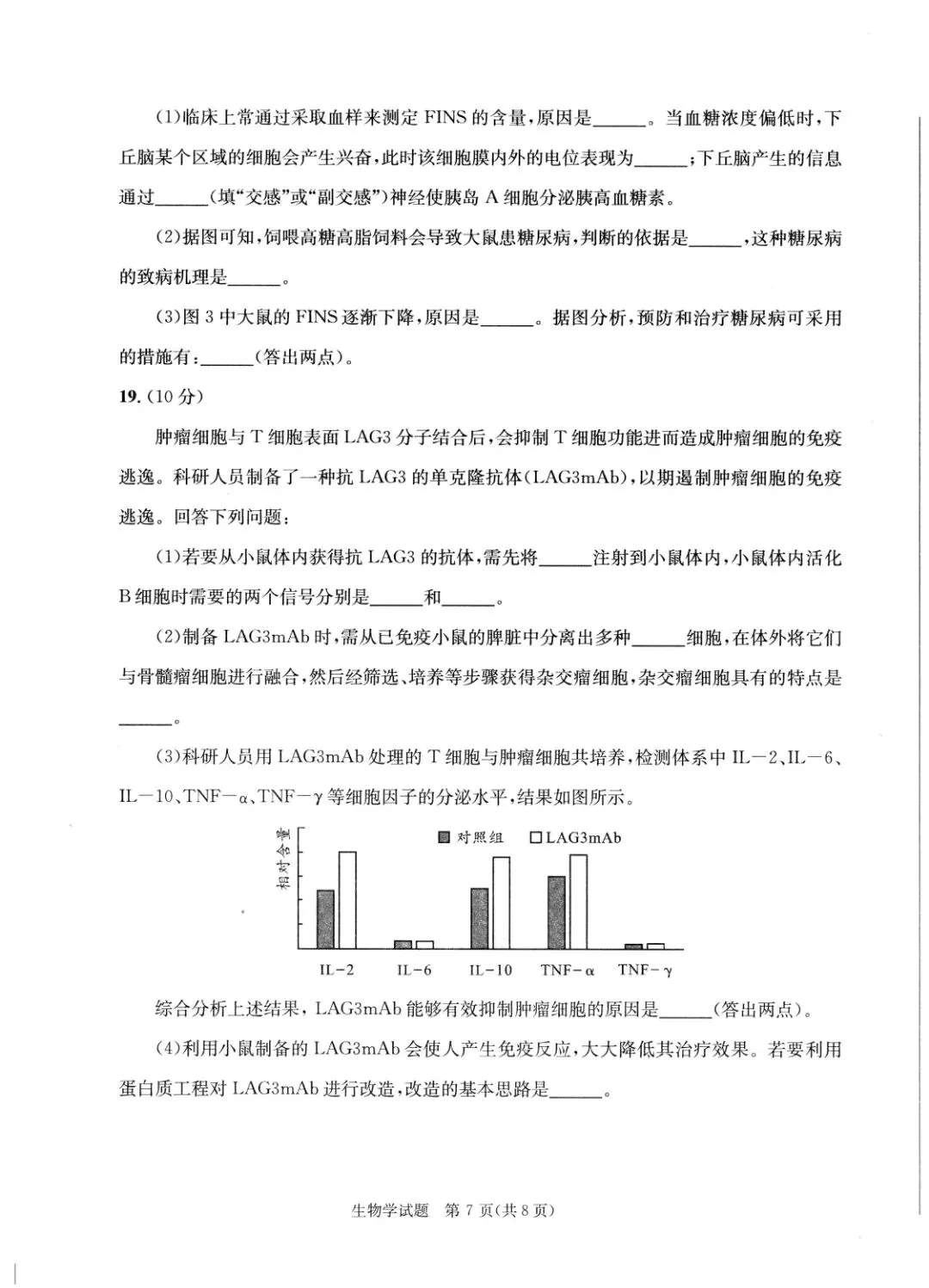 汇总!成都一诊9科全套真题&参考答案(文末领取高清电子档)-第34张图片-四季读书网