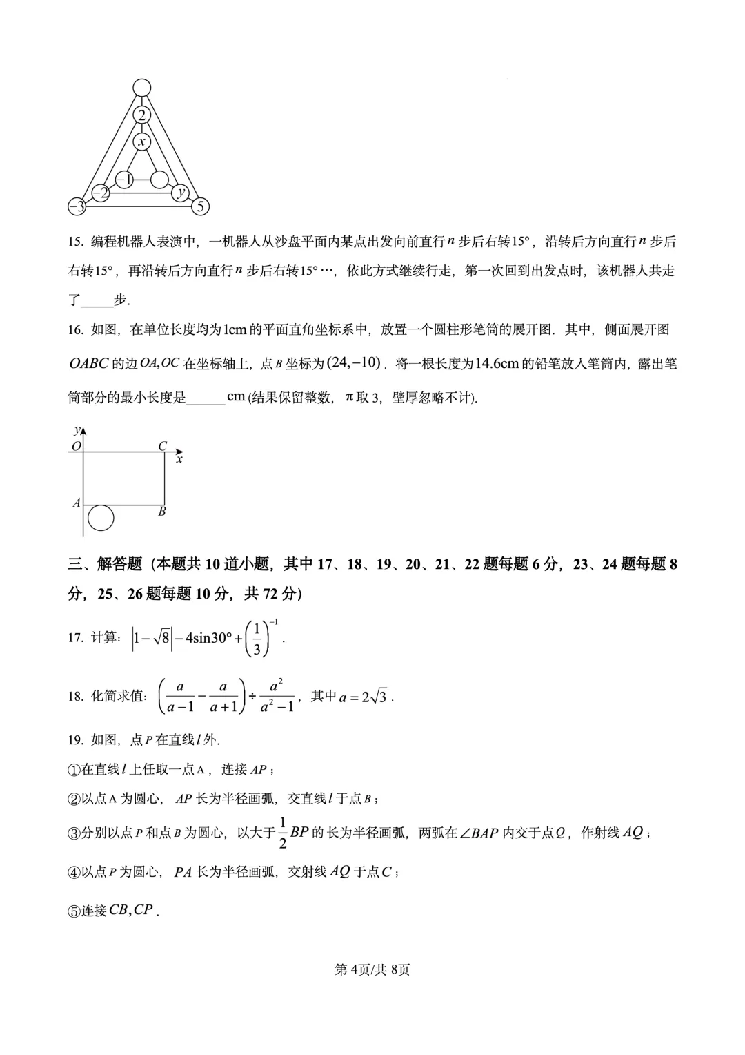 2025年宁夏中考数学试题-第4张图片-四季读书网