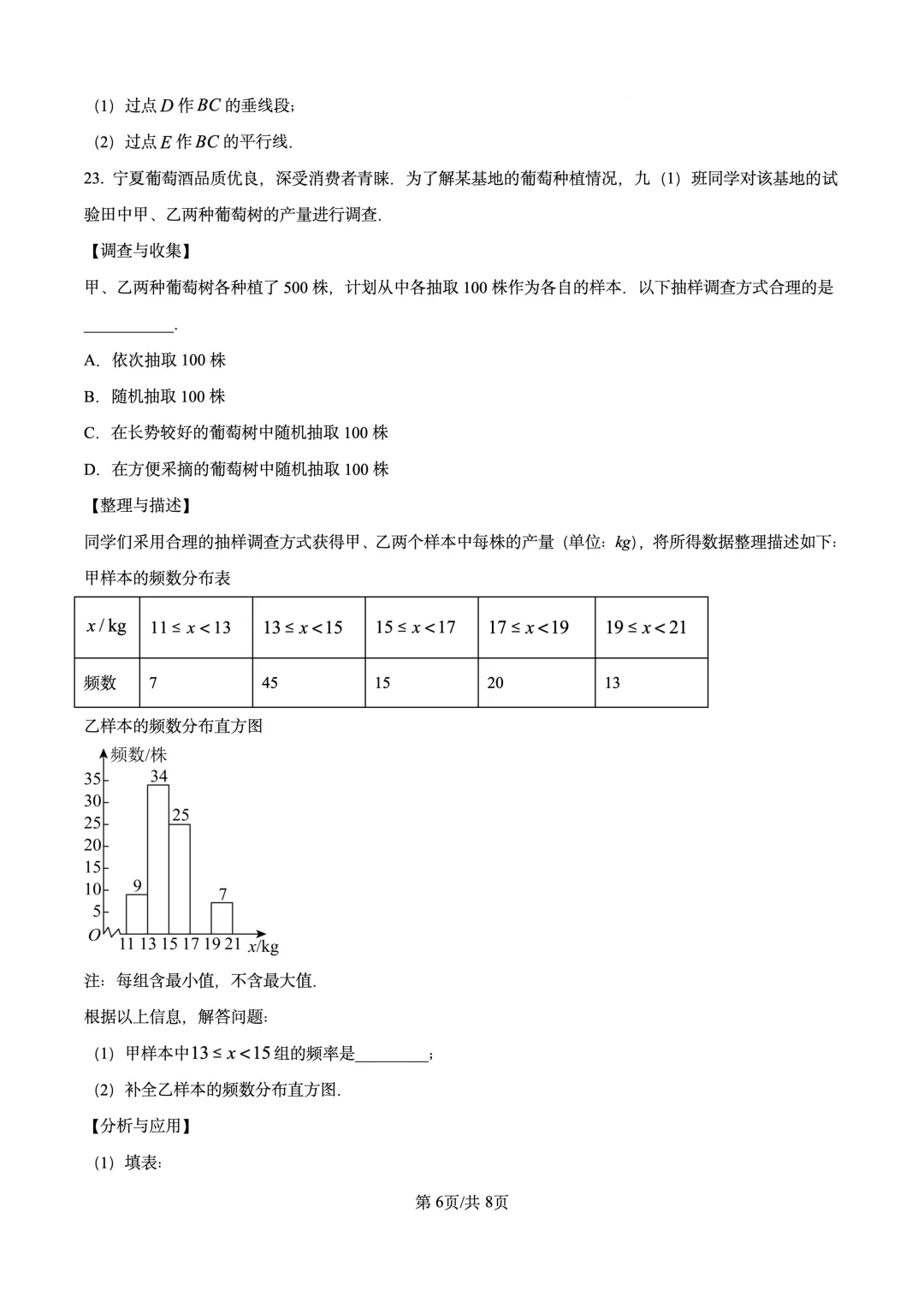 2025年宁夏中考数学试题-第6张图片-四季读书网