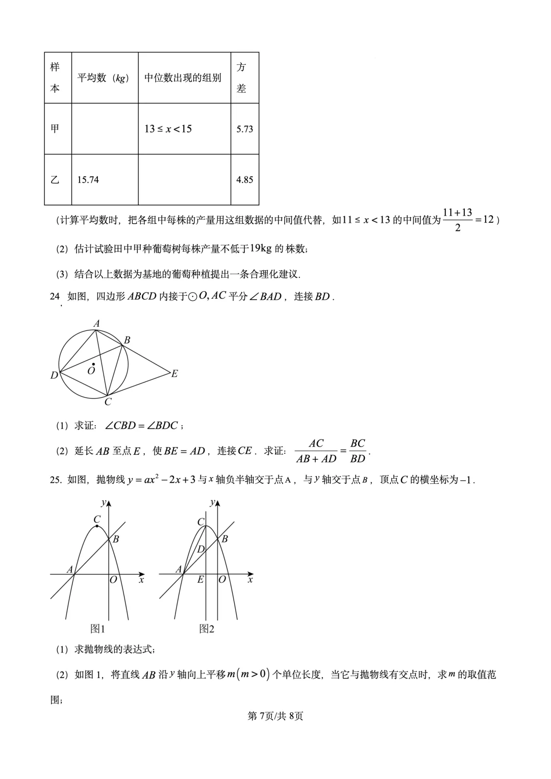 2025年宁夏中考数学试题-第7张图片-四季读书网
