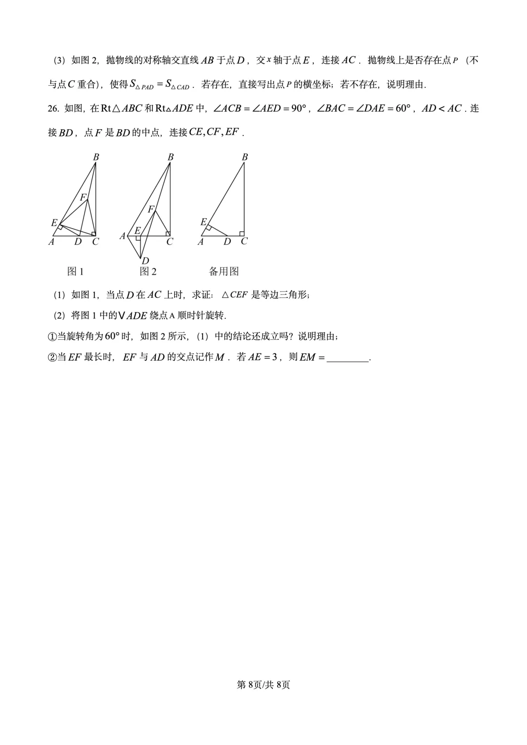 2025年宁夏中考数学试题-第8张图片-四季读书网