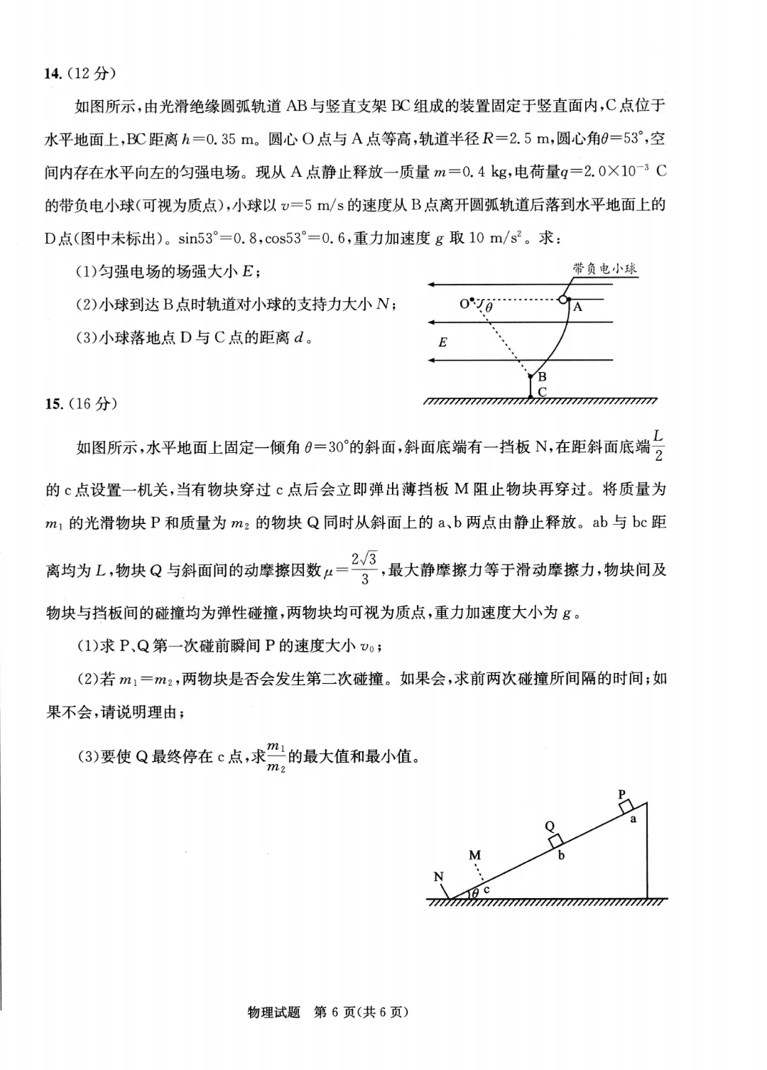 汇总!成都一诊9科全套真题&参考答案(文末领取高清电子档)-第55张图片-四季读书网