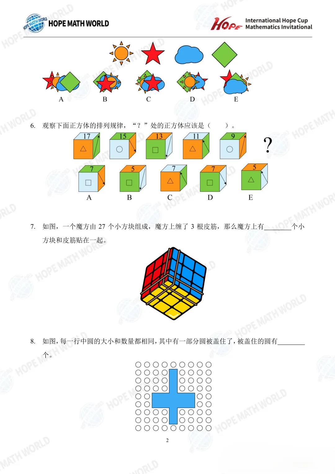 【中小学生数学竞赛真题汇总】2026希望数学(希望杯)A卷真题及答案(1-8年级)-第5张图片-四季读书网 【中小学生数学竞赛真题汇总】2026希望数学(希望杯)A卷真题及答案(1-8年级)-第5张图片-四季读书网