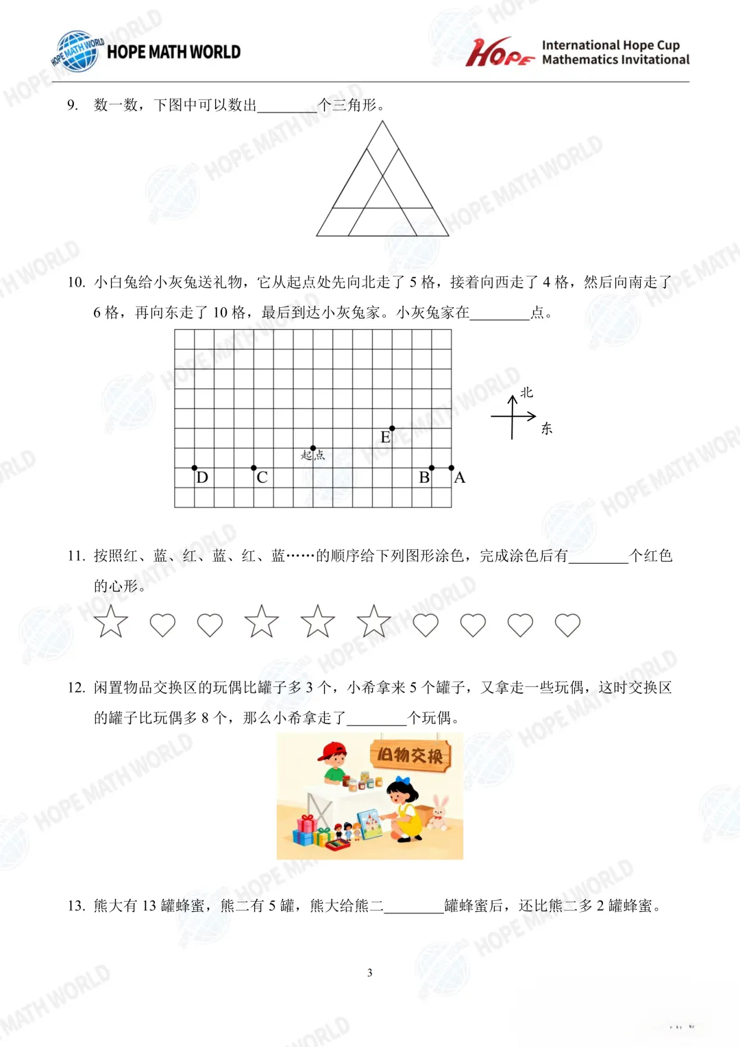【中小学生数学竞赛真题汇总】2026希望数学(希望杯)A卷真题及答案(1-8年级)-第6张图片-四季读书网 【中小学生数学竞赛真题汇总】2026希望数学(希望杯)A卷真题及答案(1-8年级)-第6张图片-四季读书网