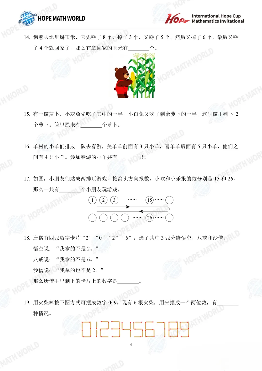 【中小学生数学竞赛真题汇总】2026希望数学(希望杯)A卷真题及答案(1-8年级)-第7张图片-四季读书网 【中小学生数学竞赛真题汇总】2026希望数学(希望杯)A卷真题及答案(1-8年级)-第7张图片-四季读书网