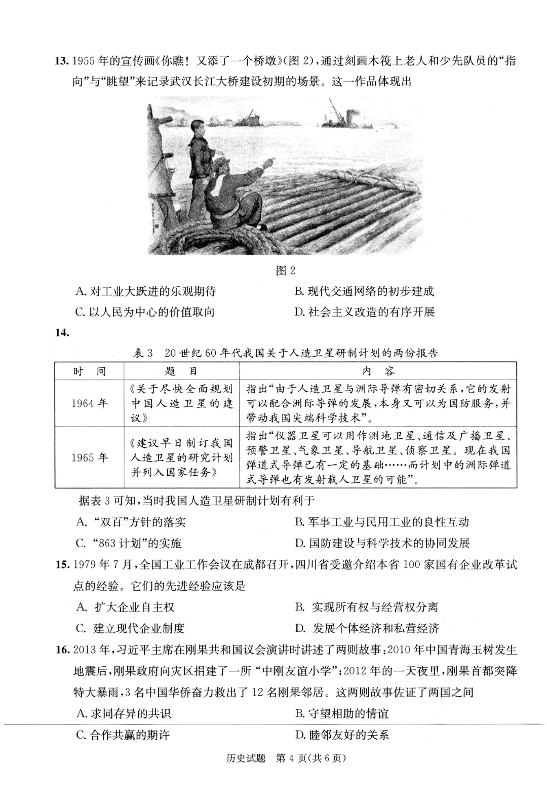 汇总!成都一诊9科全套真题&参考答案(文末领取高清电子档)-第62张图片-四季读书网