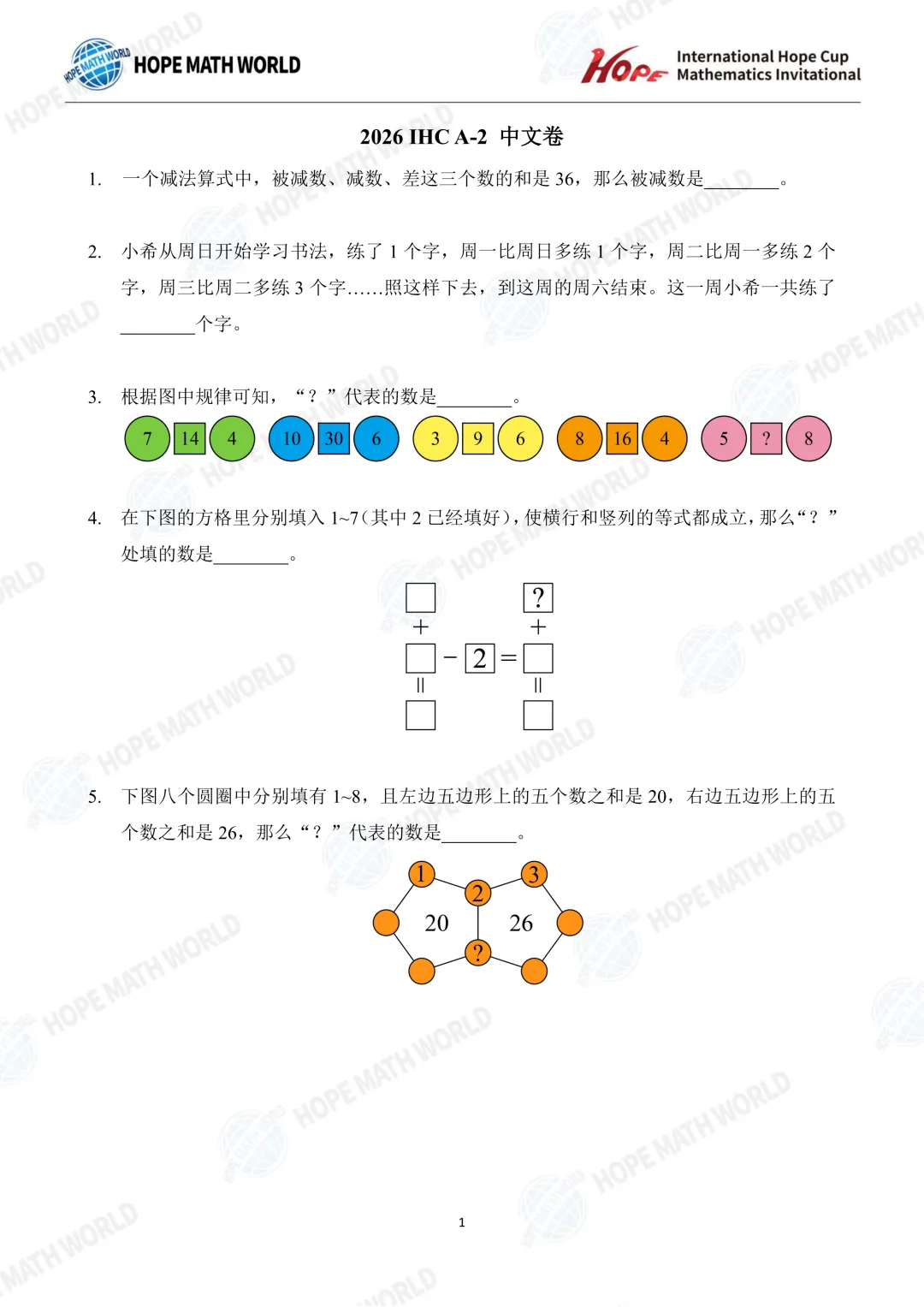 【中小学生数学竞赛真题汇总】2026希望数学(希望杯)A卷真题及答案(1-8年级)-第8张图片-四季读书网 【中小学生数学竞赛真题汇总】2026希望数学(希望杯)A卷真题及答案(1-8年级)-第8张图片-四季读书网