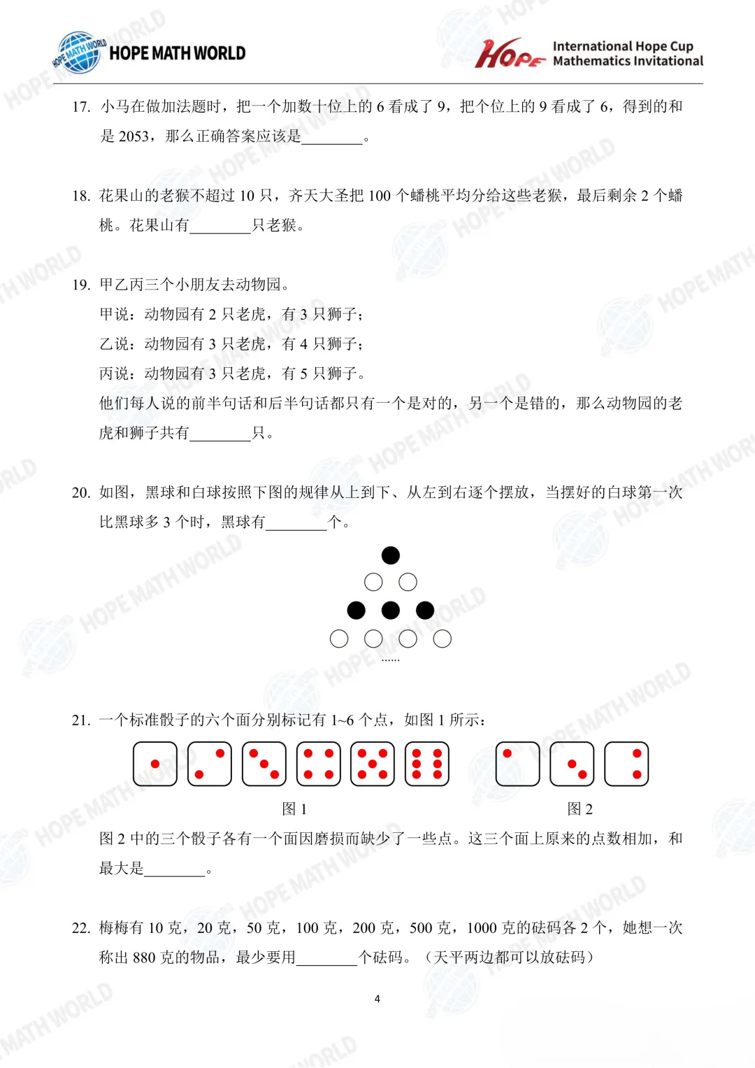 【中小学生数学竞赛真题汇总】2026希望数学(希望杯)A卷真题及答案(1-8年级)-第11张图片-四季读书网 【中小学生数学竞赛真题汇总】2026希望数学(希望杯)A卷真题及答案(1-8年级)-第11张图片-四季读书网