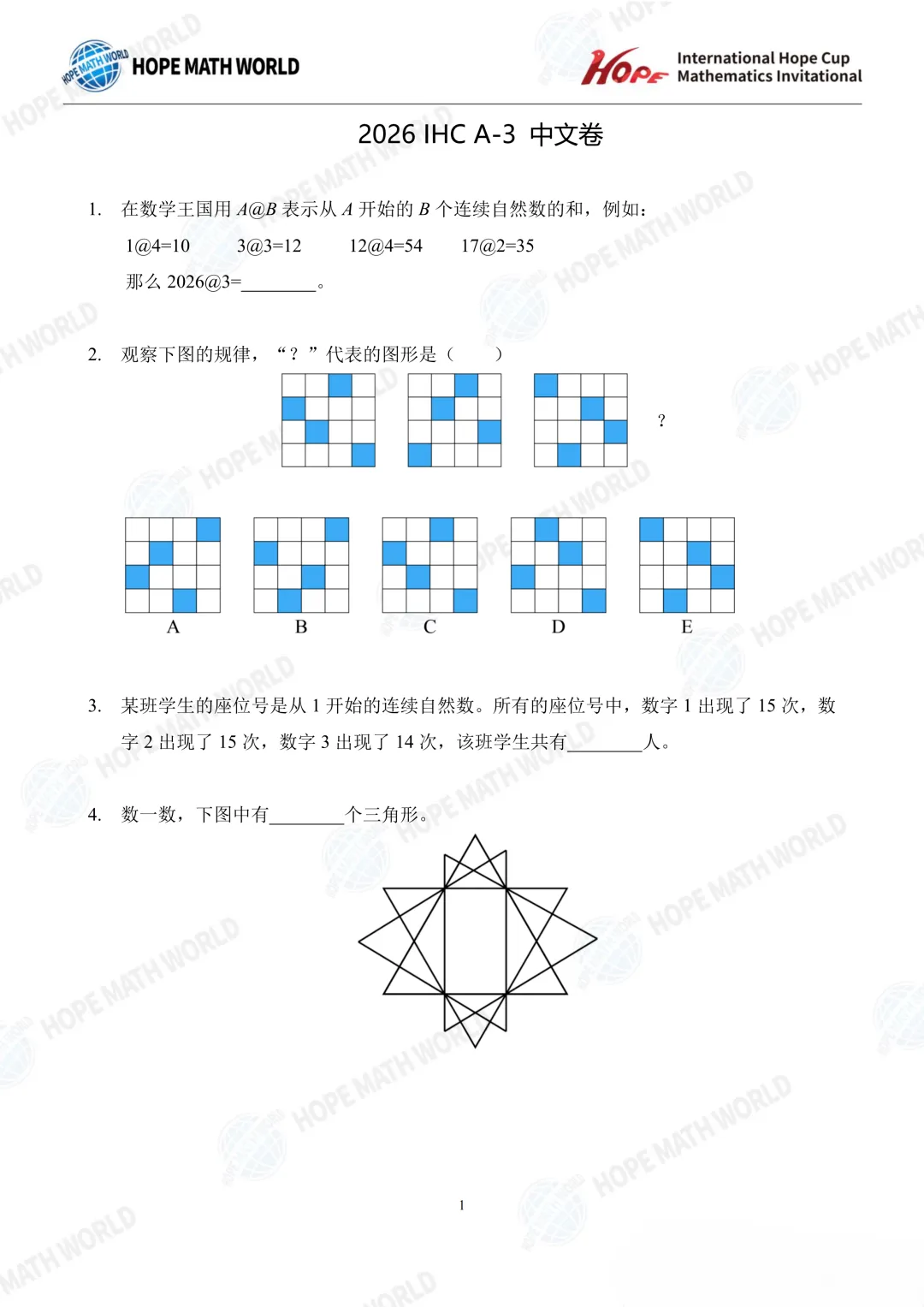 【中小学生数学竞赛真题汇总】2026希望数学(希望杯)A卷真题及答案(1-8年级)-第12张图片-四季读书网 【中小学生数学竞赛真题汇总】2026希望数学(希望杯)A卷真题及答案(1-8年级)-第12张图片-四季读书网