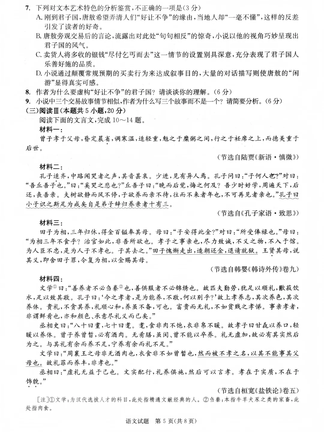 汇总!成都一诊9科全套真题&参考答案(文末领取高清电子档)-第71张图片-四季读书网
