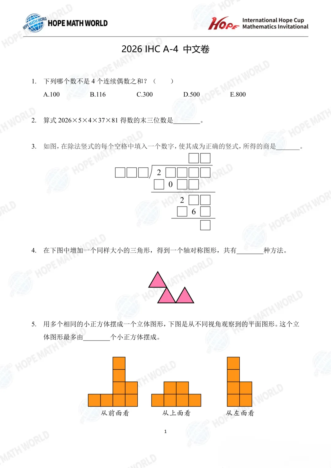 【中小学生数学竞赛真题汇总】2026希望数学(希望杯)A卷真题及答案(1-8年级)-第15张图片-四季读书网 【中小学生数学竞赛真题汇总】2026希望数学(希望杯)A卷真题及答案(1-8年级)-第15张图片-四季读书网