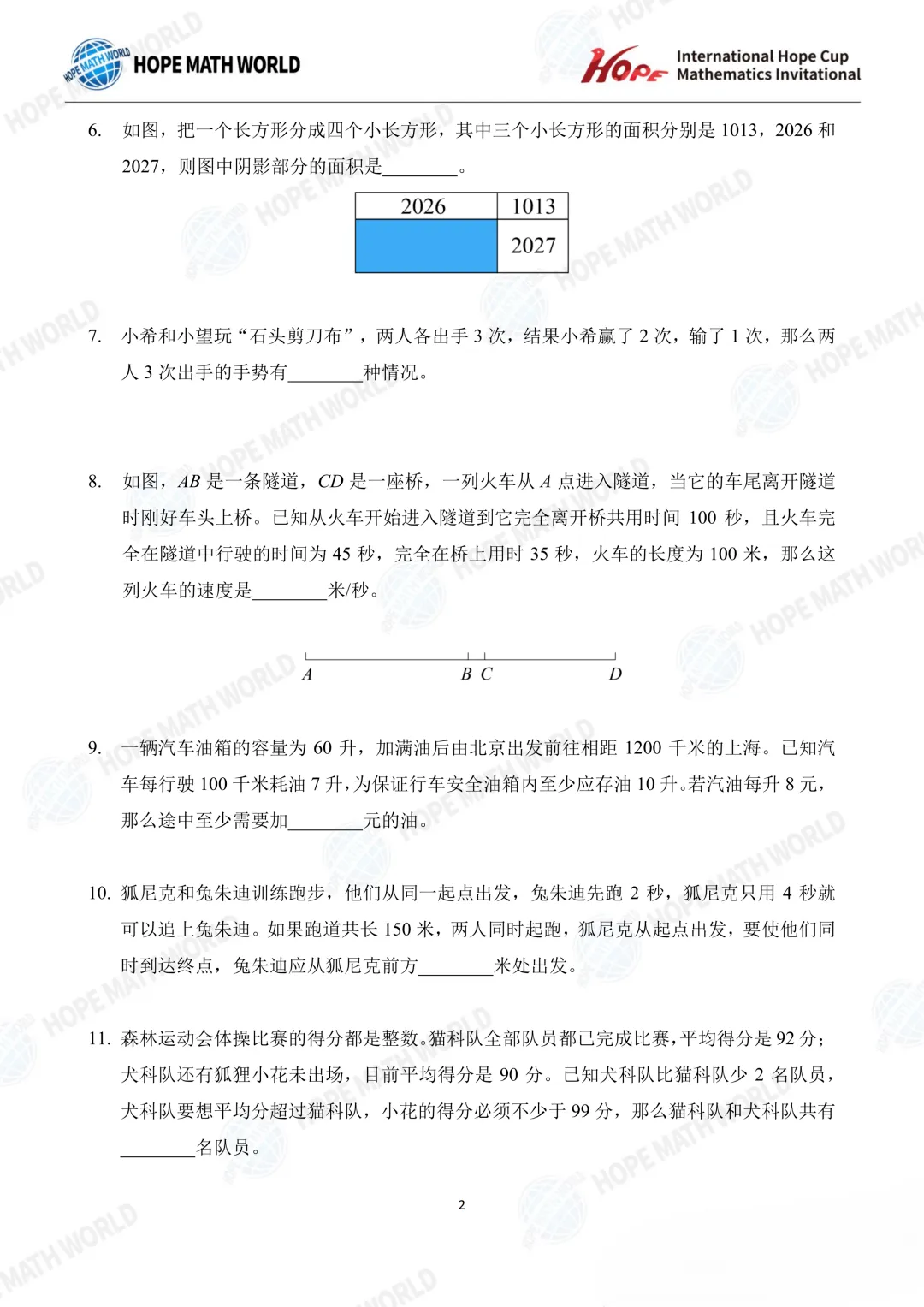 【中小学生数学竞赛真题汇总】2026希望数学(希望杯)A卷真题及答案(1-8年级)-第16张图片-四季读书网 【中小学生数学竞赛真题汇总】2026希望数学(希望杯)A卷真题及答案(1-8年级)-第16张图片-四季读书网