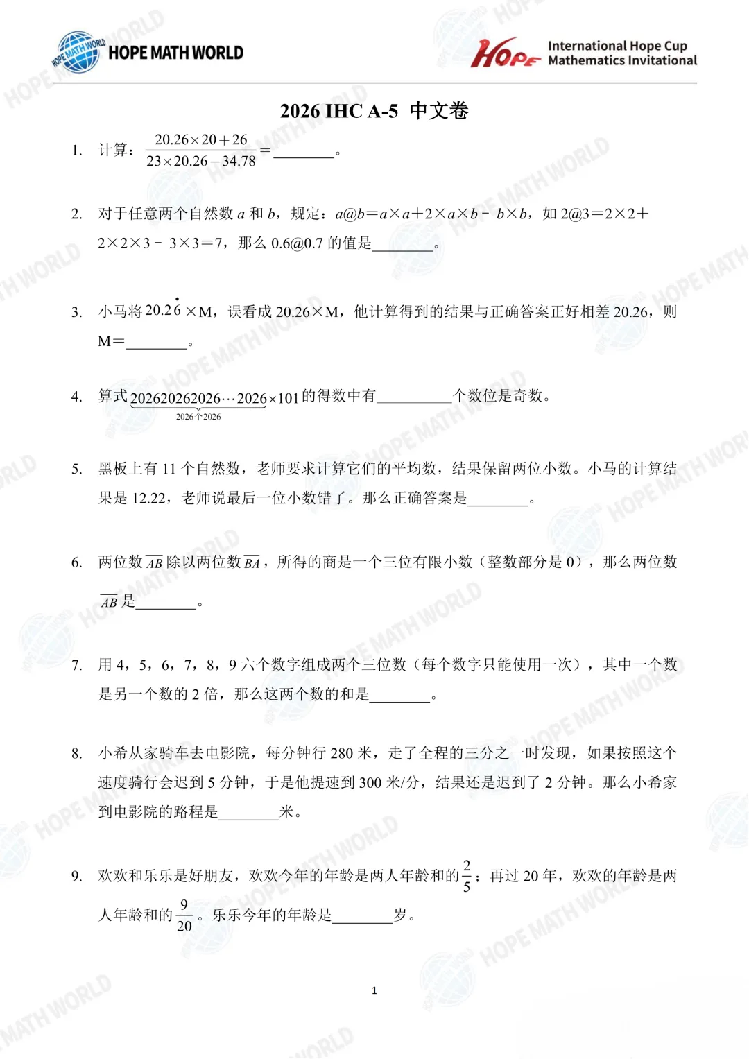 【中小学生数学竞赛真题汇总】2026希望数学(希望杯)A卷真题及答案(1-8年级)-第18张图片-四季读书网 【中小学生数学竞赛真题汇总】2026希望数学(希望杯)A卷真题及答案(1-8年级)-第18张图片-四季读书网