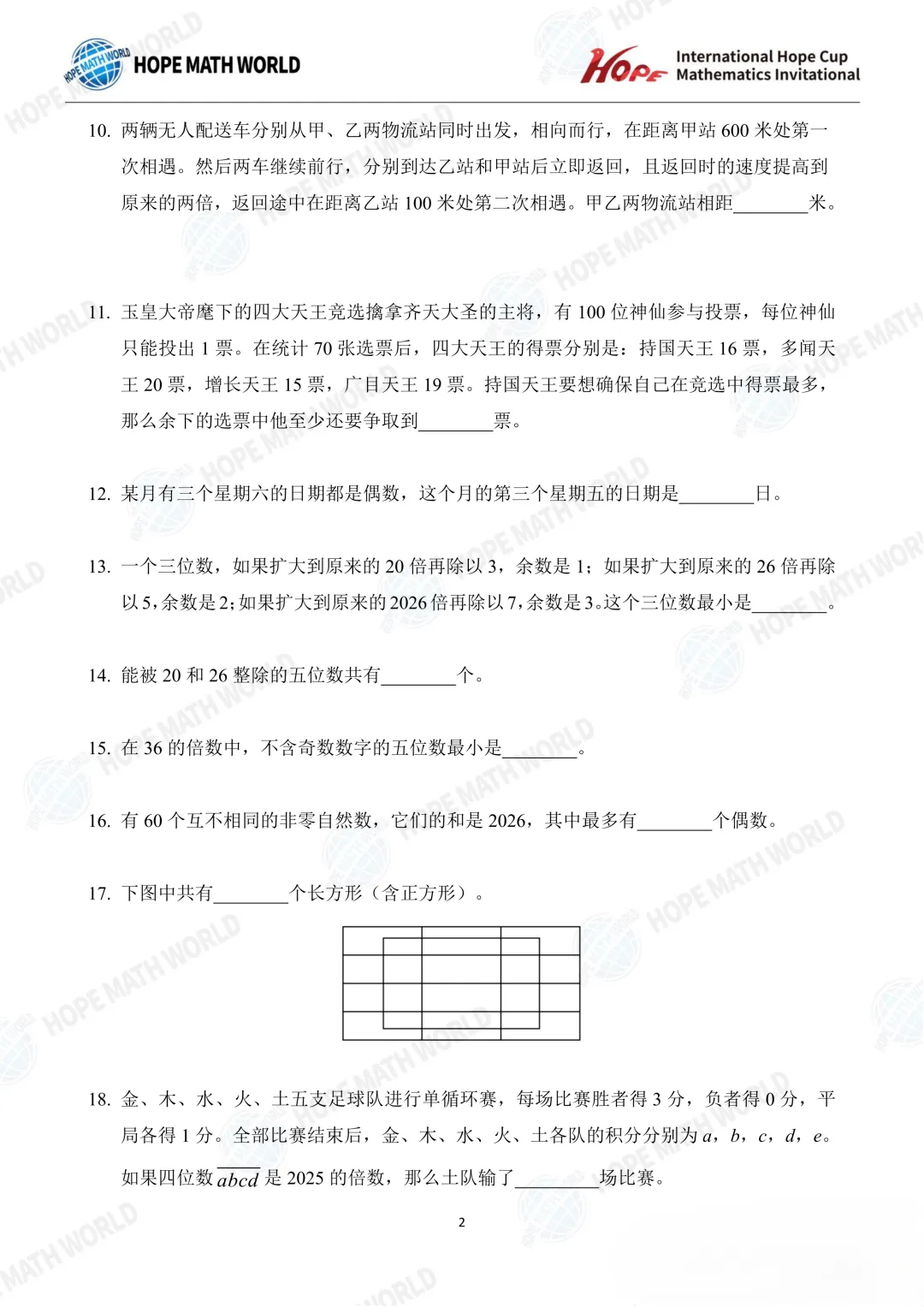 【中小学生数学竞赛真题汇总】2026希望数学(希望杯)A卷真题及答案(1-8年级)-第19张图片-四季读书网 【中小学生数学竞赛真题汇总】2026希望数学(希望杯)A卷真题及答案(1-8年级)-第19张图片-四季读书网