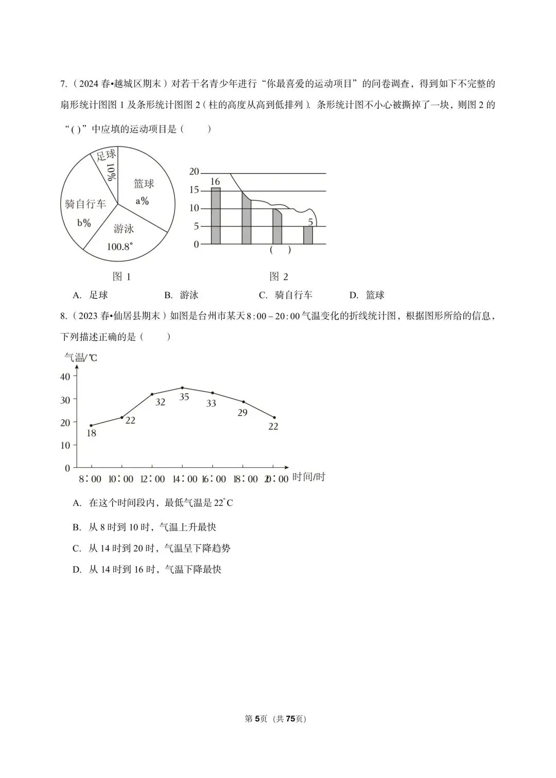 26 年最新版浙教版三年真题汇编七年级下学期下数据与统计图表填选解答题混合版 02(60 题)附详细解析-第4张图片-四季读书网