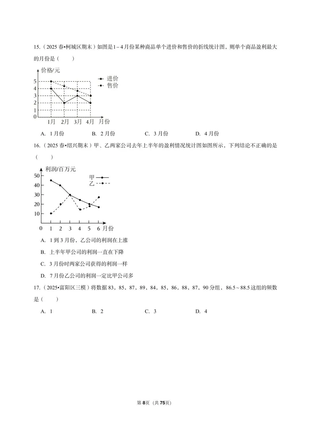 26 年最新版浙教版三年真题汇编七年级下学期下数据与统计图表填选解答题混合版 02(60 题)附详细解析-第5张图片-四季读书网