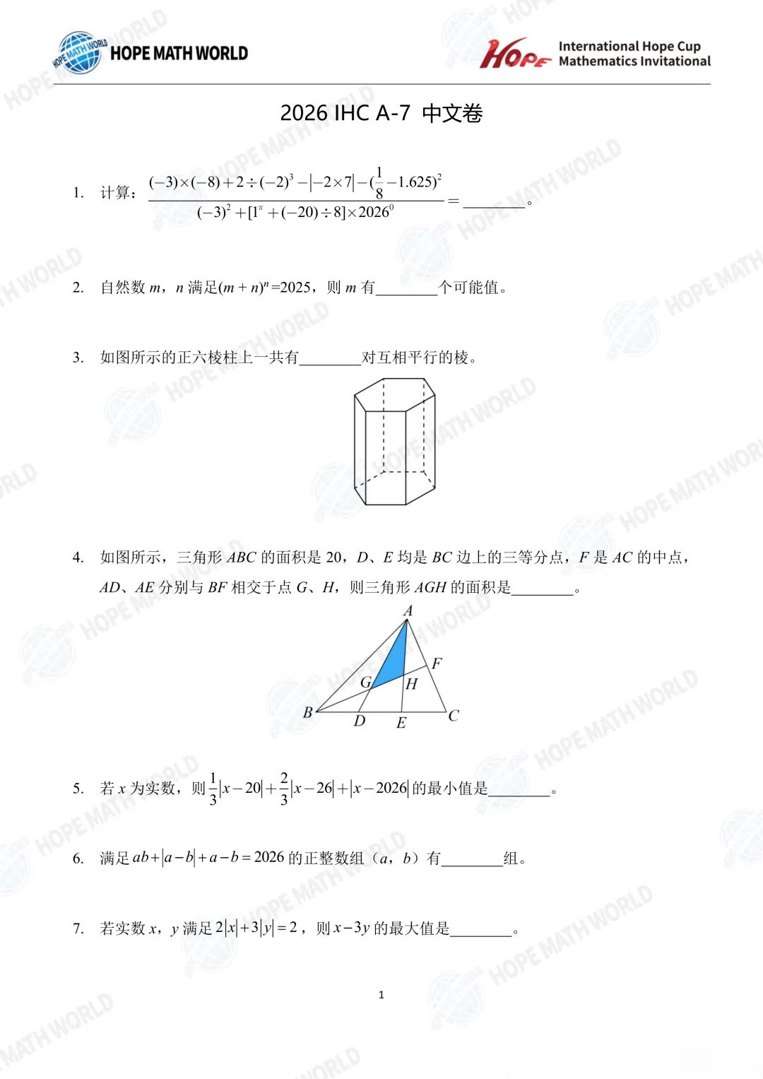 【中小学生数学竞赛真题汇总】2026希望数学(希望杯)A卷真题及答案(1-8年级)-第24张图片-四季读书网 【中小学生数学竞赛真题汇总】2026希望数学(希望杯)A卷真题及答案(1-8年级)-第24张图片-四季读书网
