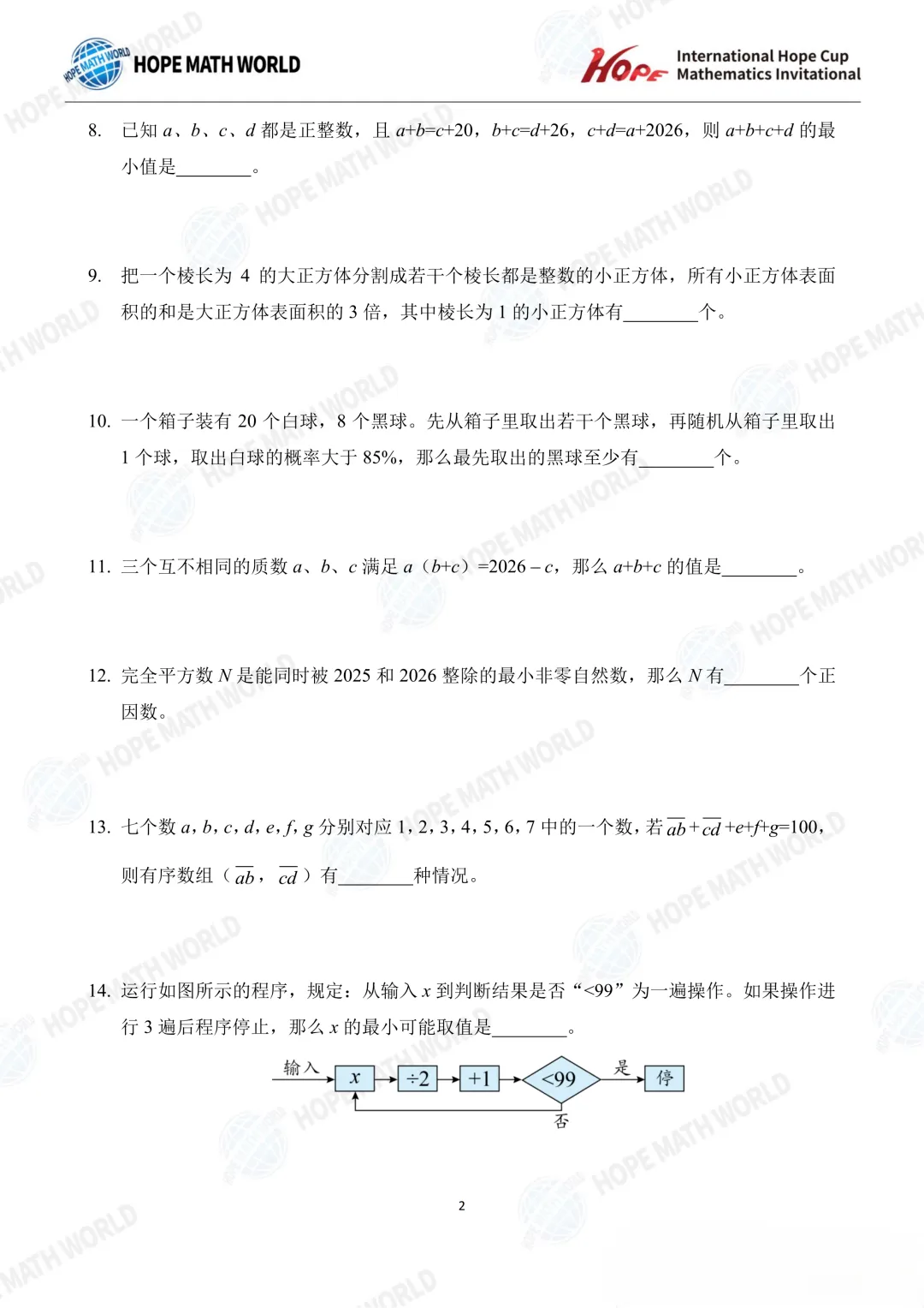 【中小学生数学竞赛真题汇总】2026希望数学(希望杯)A卷真题及答案(1-8年级)-第25张图片-四季读书网 【中小学生数学竞赛真题汇总】2026希望数学(希望杯)A卷真题及答案(1-8年级)-第25张图片-四季读书网