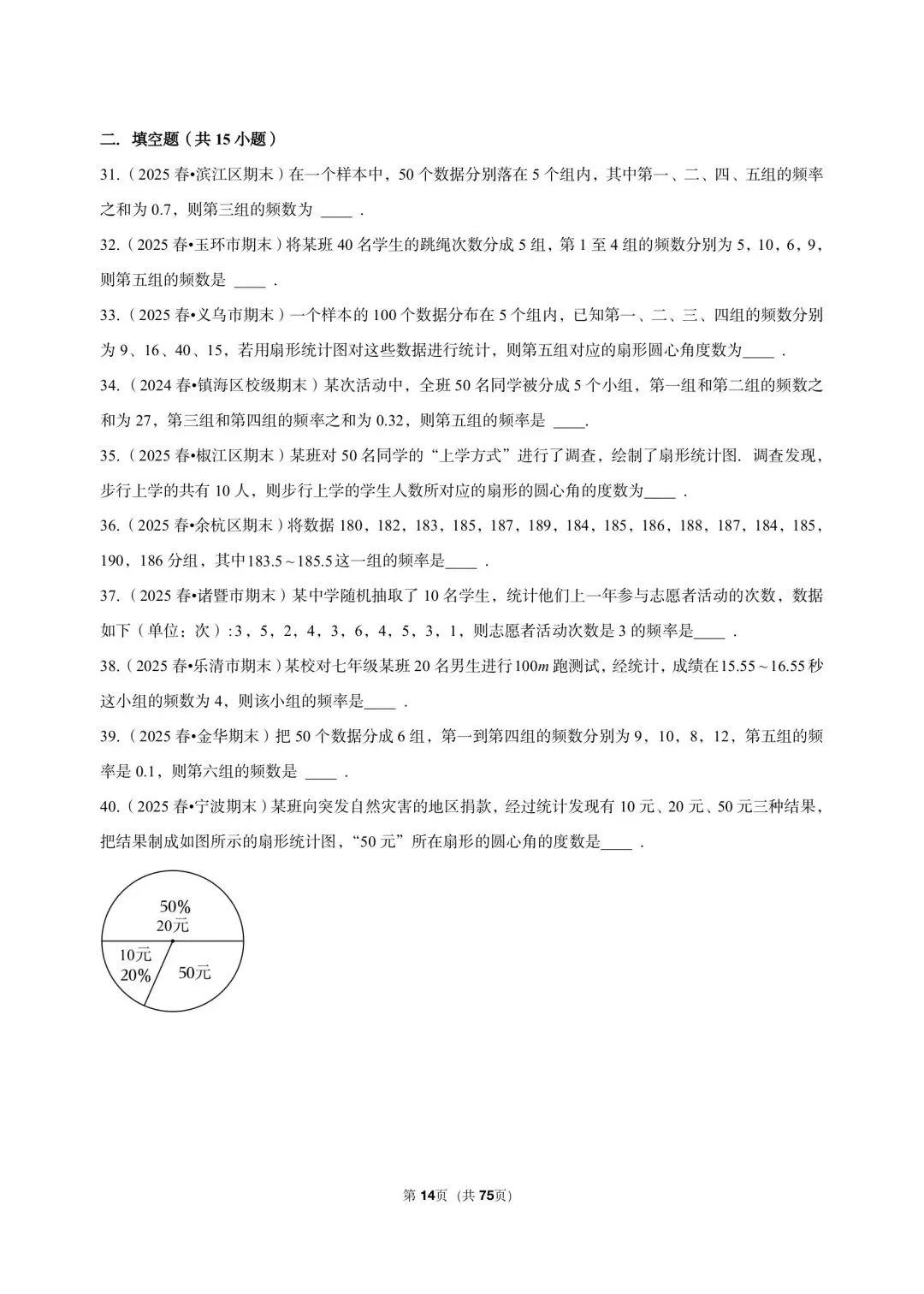 26 年最新版浙教版三年真题汇编七年级下学期下数据与统计图表填选解答题混合版 02(60 题)附详细解析-第7张图片-四季读书网