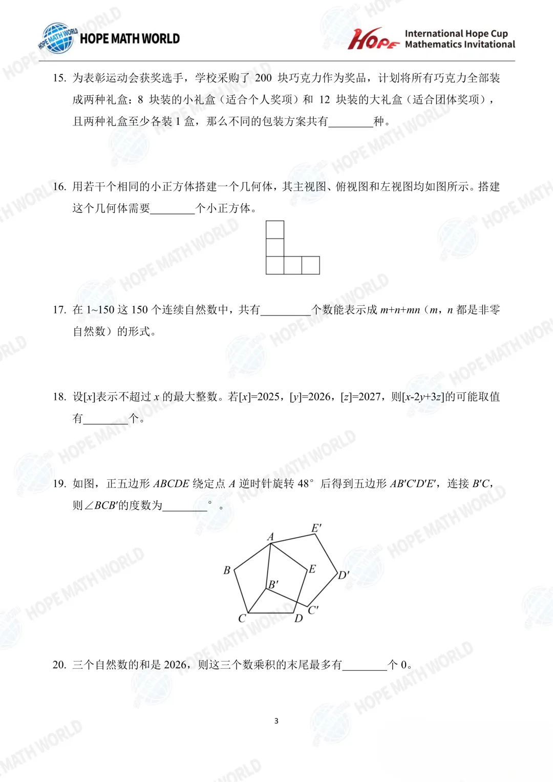【中小学生数学竞赛真题汇总】2026希望数学(希望杯)A卷真题及答案(1-8年级)-第26张图片-四季读书网 【中小学生数学竞赛真题汇总】2026希望数学(希望杯)A卷真题及答案(1-8年级)-第26张图片-四季读书网