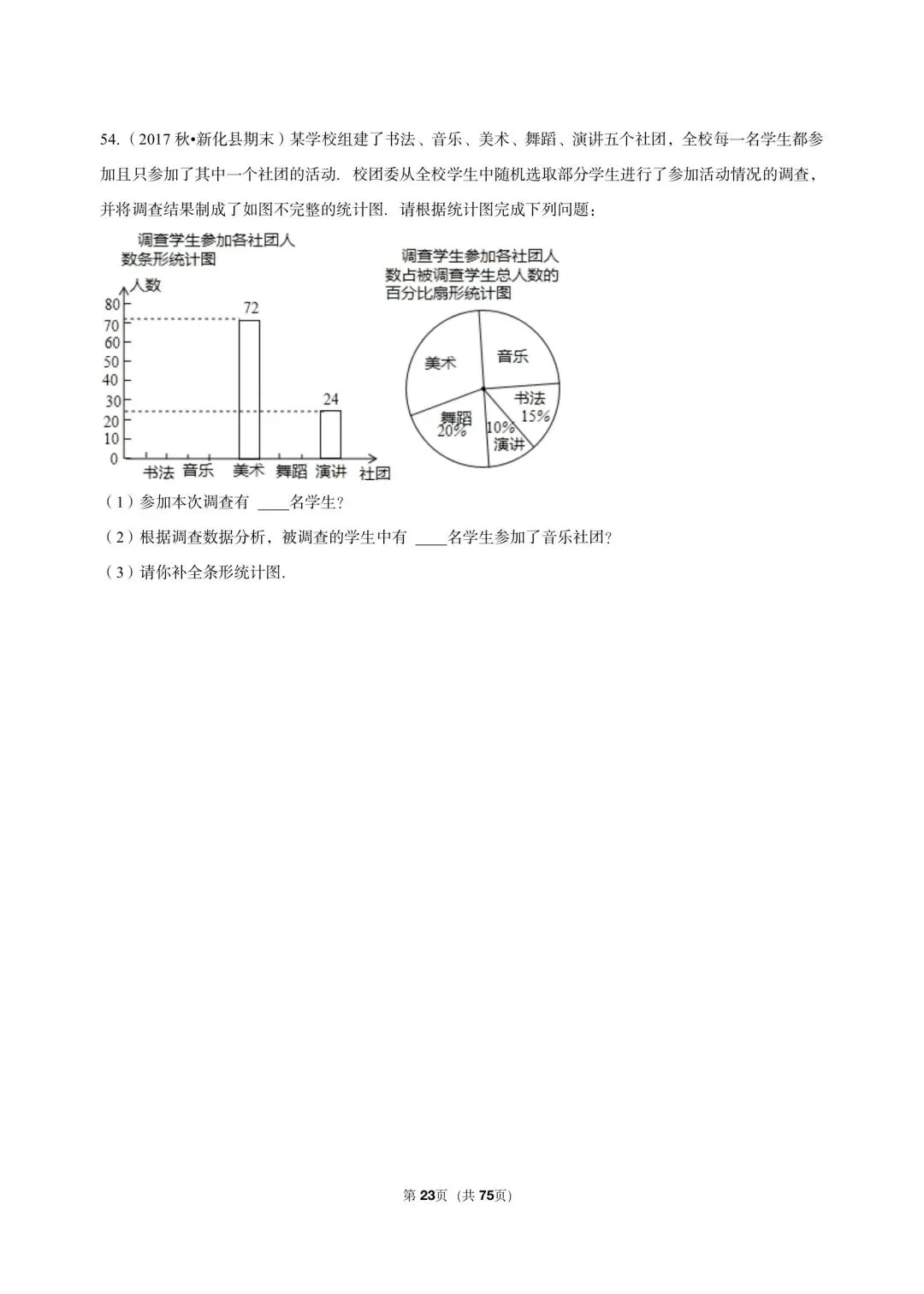 26 年最新版浙教版三年真题汇编七年级下学期下数据与统计图表填选解答题混合版 02(60 题)附详细解析-第8张图片-四季读书网