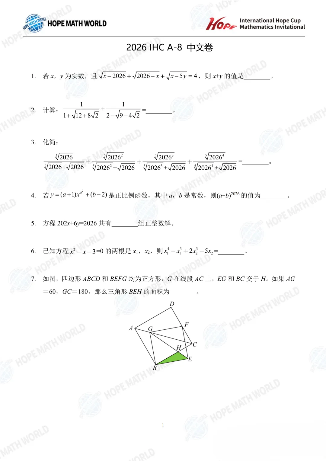 【中小学生数学竞赛真题汇总】2026希望数学(希望杯)A卷真题及答案(1-8年级)-第27张图片-四季读书网 【中小学生数学竞赛真题汇总】2026希望数学(希望杯)A卷真题及答案(1-8年级)-第27张图片-四季读书网