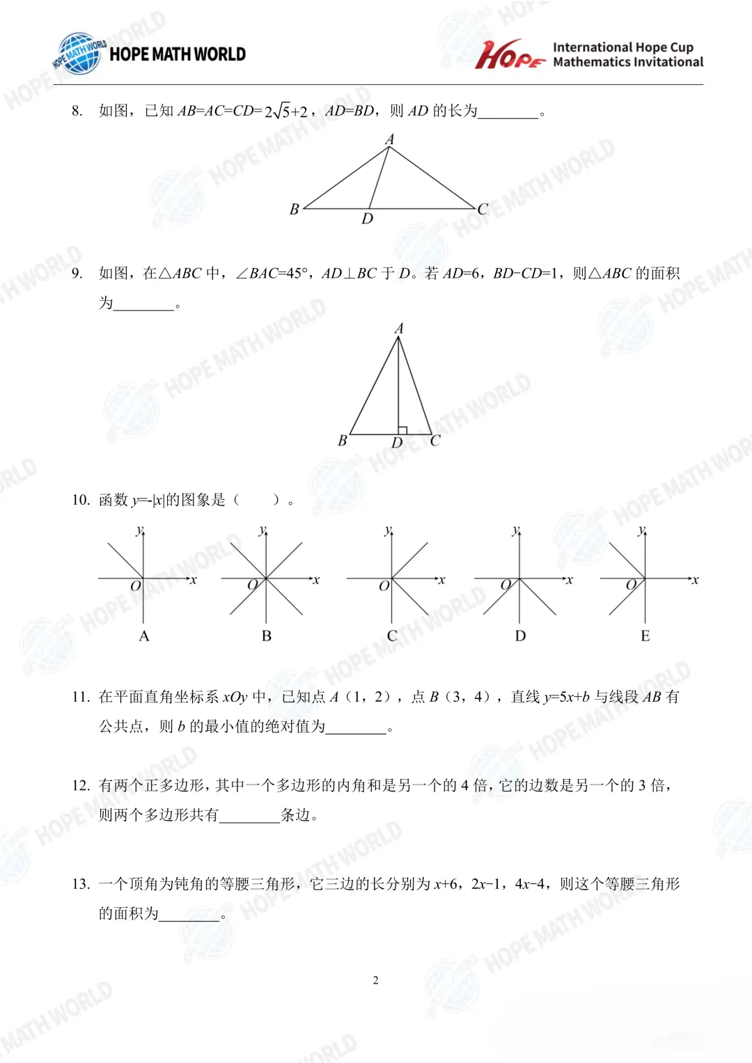 【中小学生数学竞赛真题汇总】2026希望数学(希望杯)A卷真题及答案(1-8年级)-第28张图片-四季读书网 【中小学生数学竞赛真题汇总】2026希望数学(希望杯)A卷真题及答案(1-8年级)-第28张图片-四季读书网
