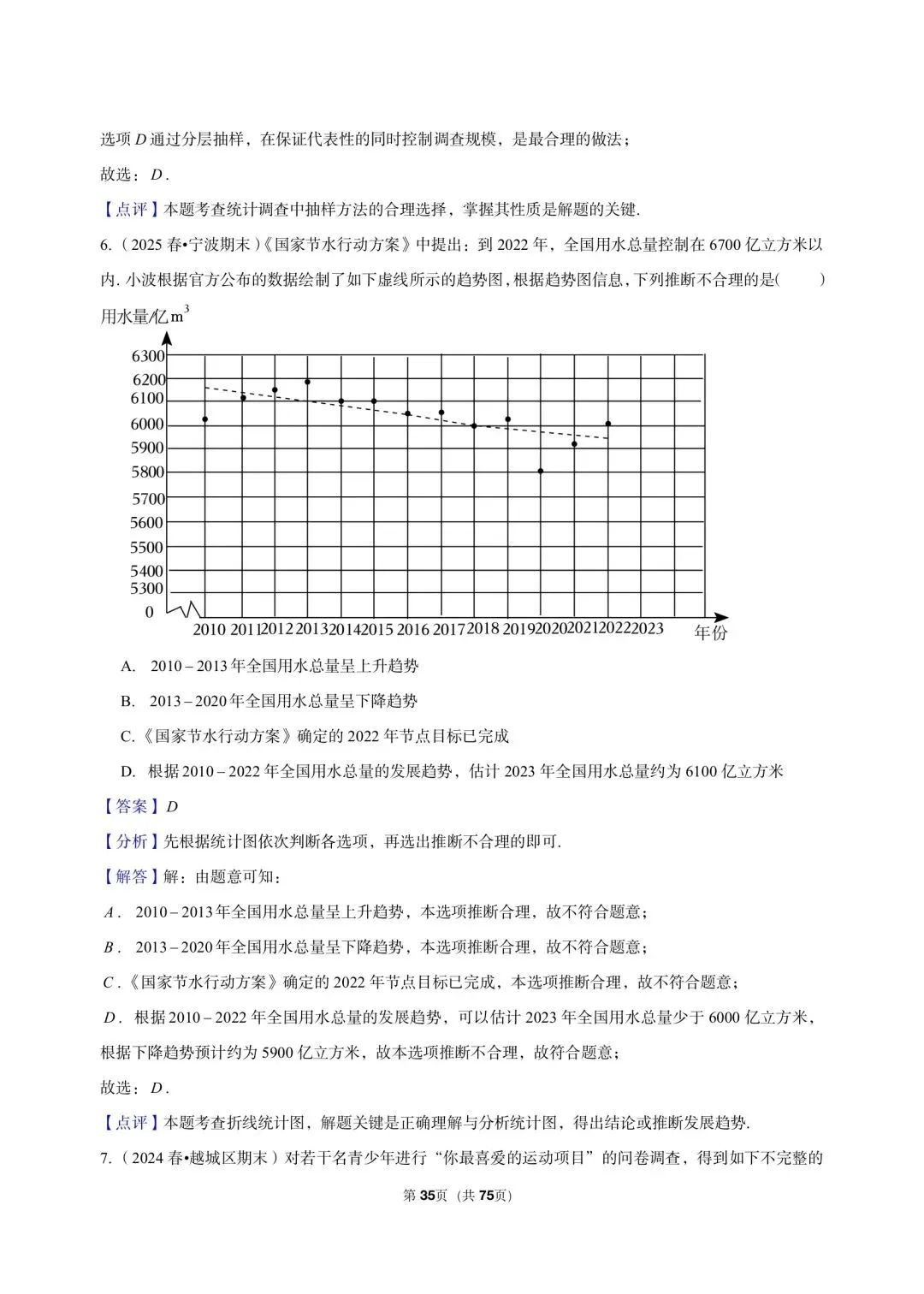 26 年最新版浙教版三年真题汇编七年级下学期下数据与统计图表填选解答题混合版 02(60 题)附详细解析-第13张图片-四季读书网
